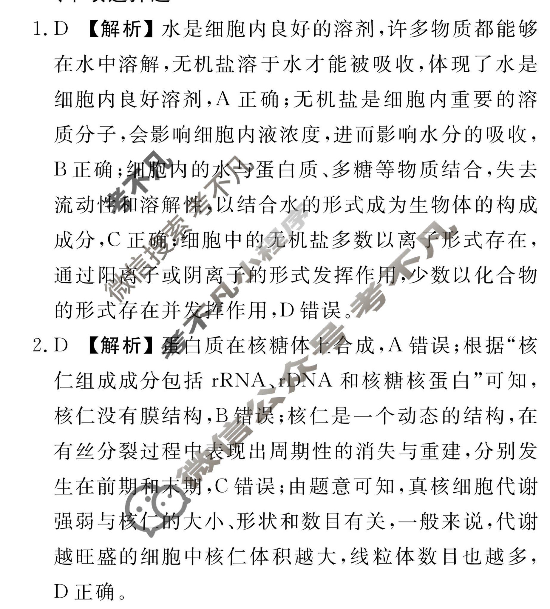 衡水金卷先享题(摸底卷) 2023-2024学年度高三一轮复习摸底测试卷[河北专版] 生物学(一)1答案