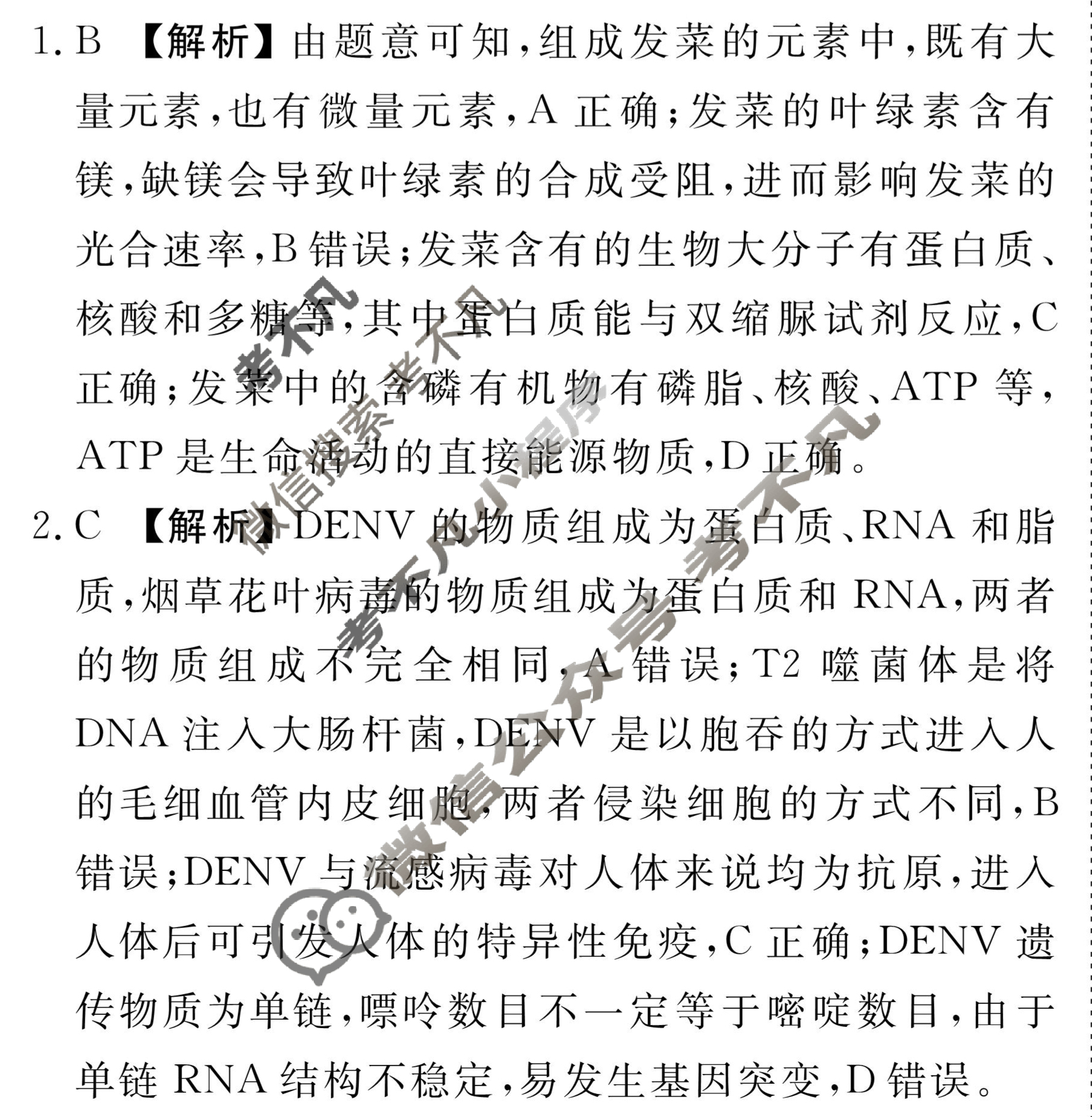 衡水金卷先享题(摸底卷) 2023-2024学年度高三一轮复习摸底测试卷[吉林专版] 生物学(三)3答案