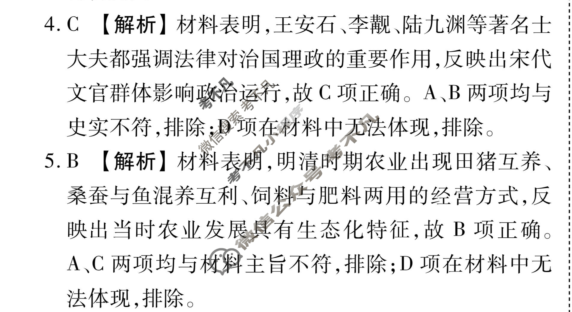 衡水金卷先享题(摸底卷) 2023-2024学年度高三一轮复习摸底测试卷[黑龙江专版] 历史(三)3答案