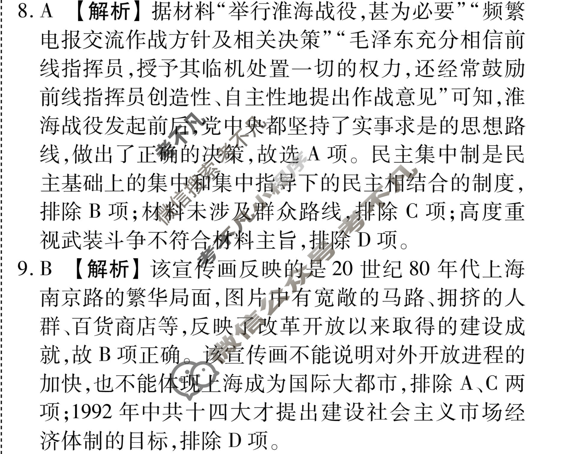 衡水金卷先享题(摸底卷) 2023-2024学年度高三一轮复习摸底测试卷[山东专版] 历史(二)2答案