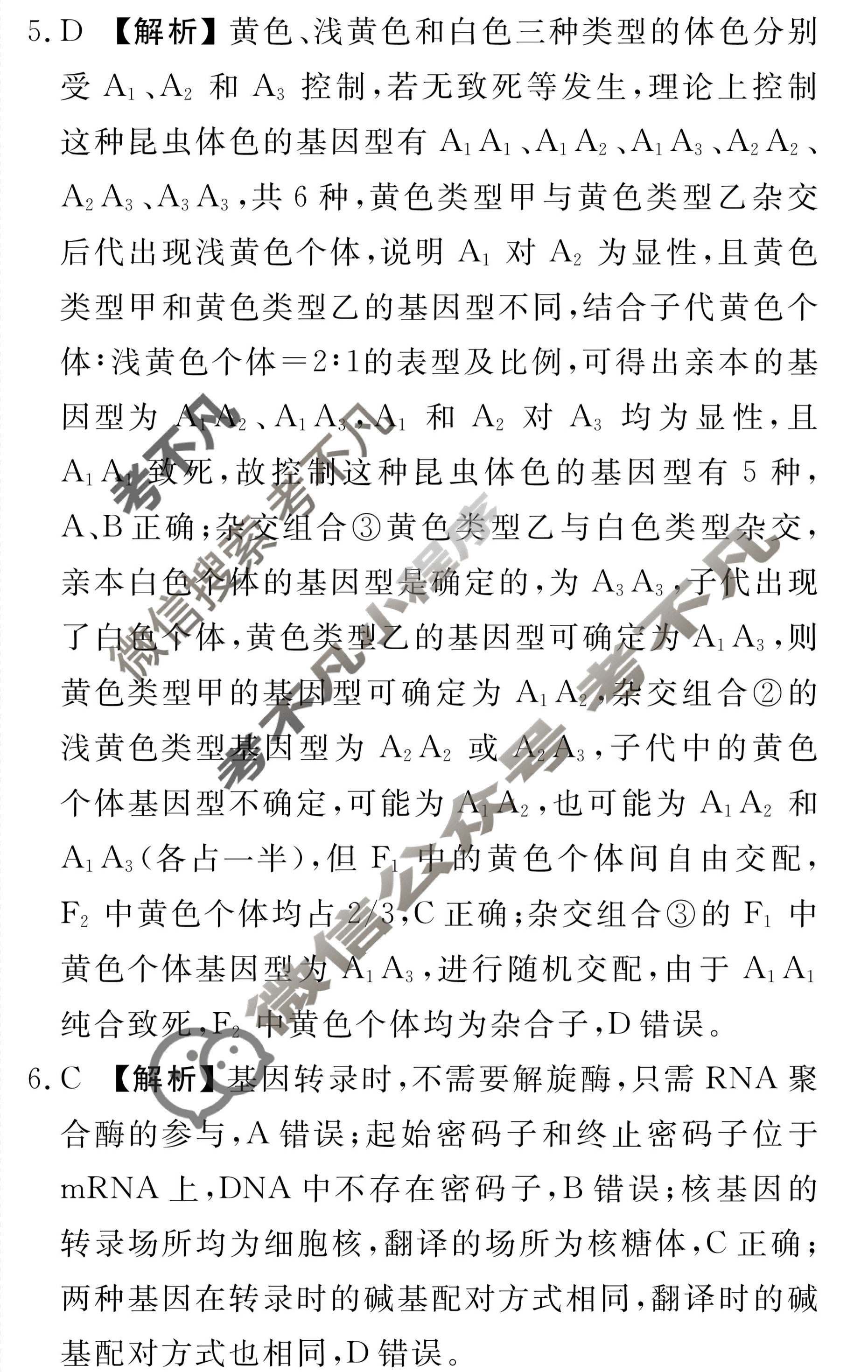 衡水金卷先享题(摸底卷) 2023-2024学年度高三一轮复习摸底测试卷[湖北专版] 生物学(三)3答案