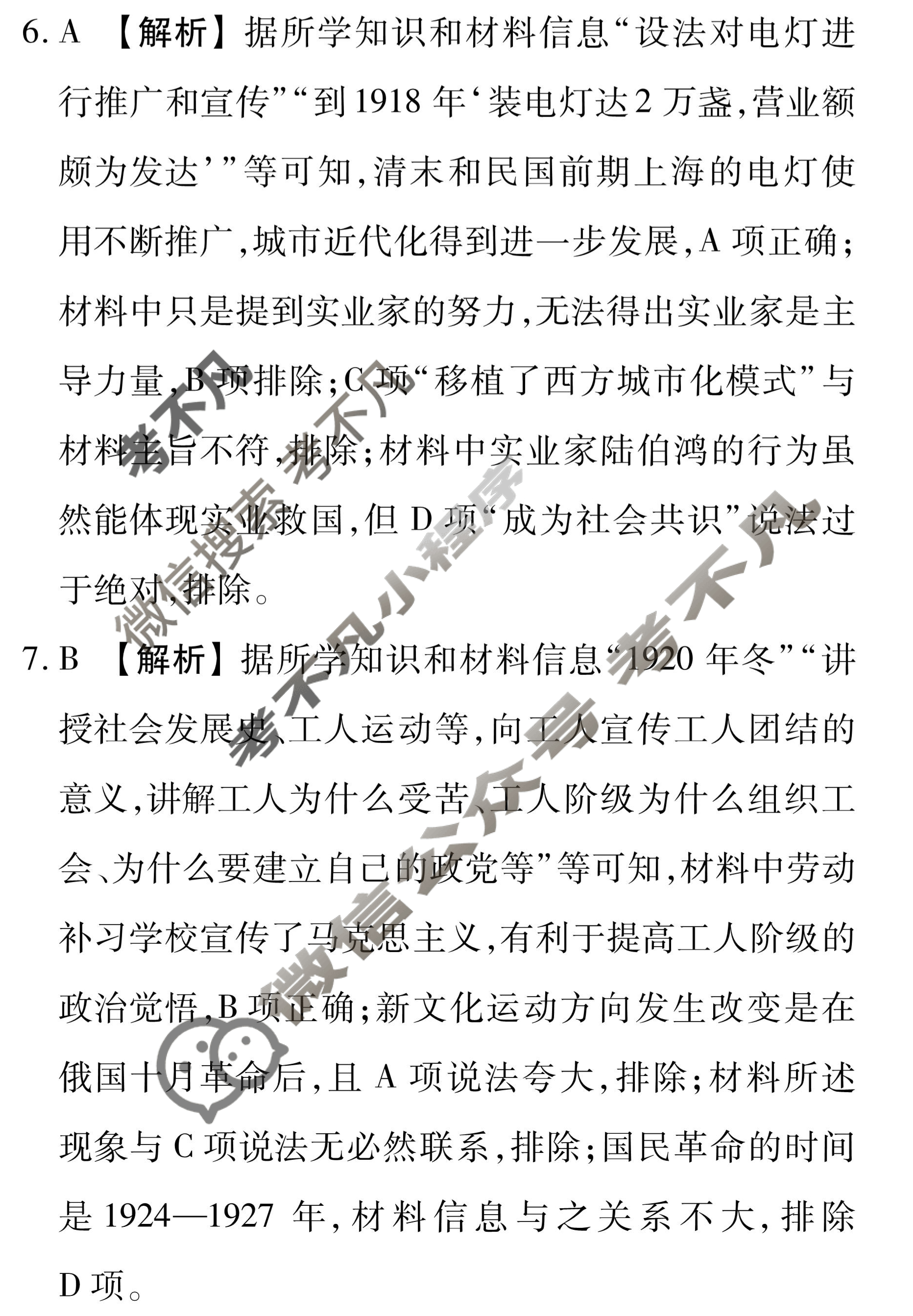 衡水金卷先享题(摸底卷) 2023-2024学年度高三一轮复习摸底测试卷[河北专版] 历史(一)1答案