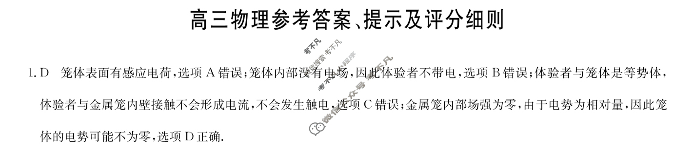 [九师联盟]2024届高三11月质量检测物理A答案