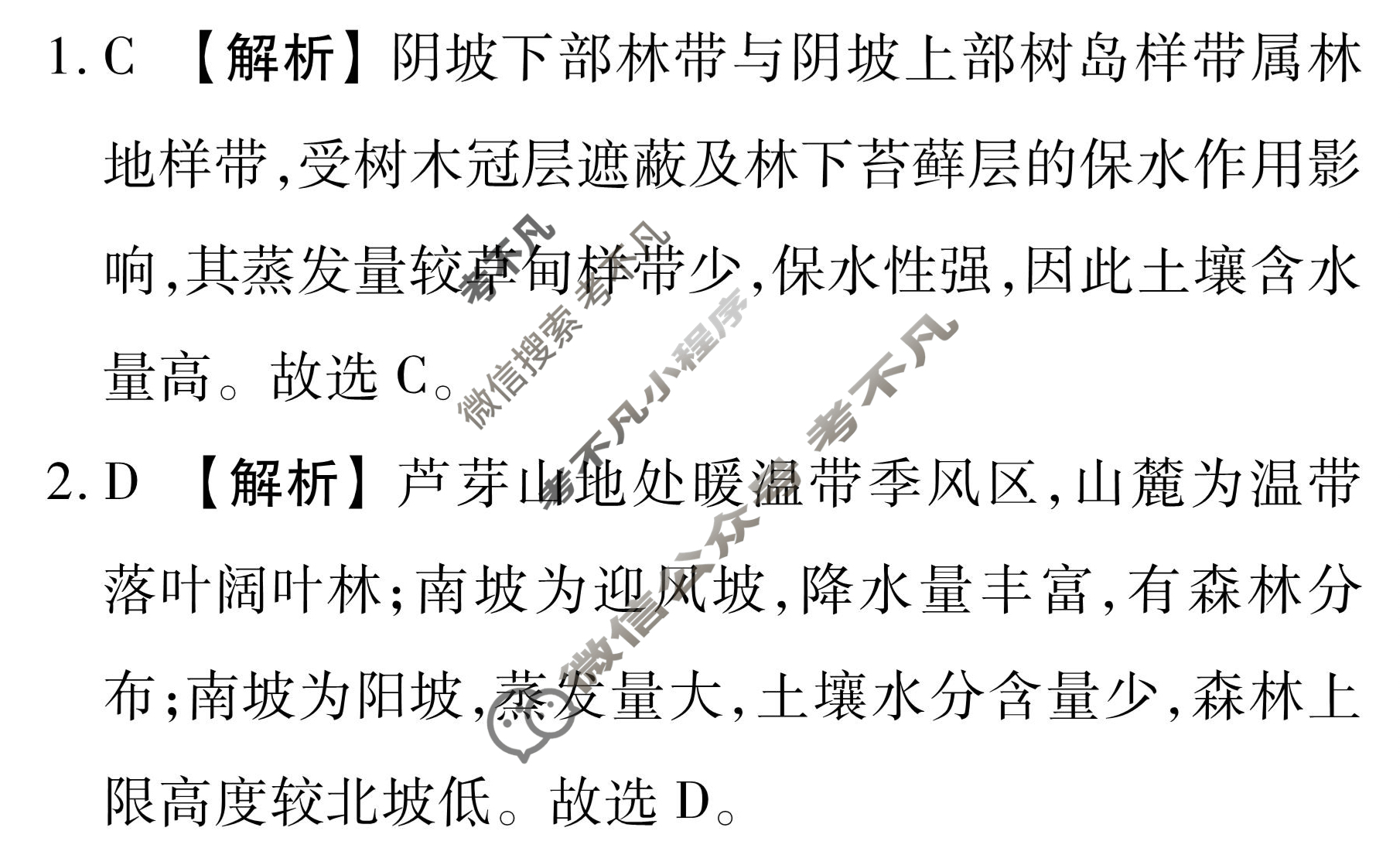 衡水金卷先享题(摸底卷) 2023-2024学年度高三一轮复习摸底测试卷[山东专版] 地理(二)2答案