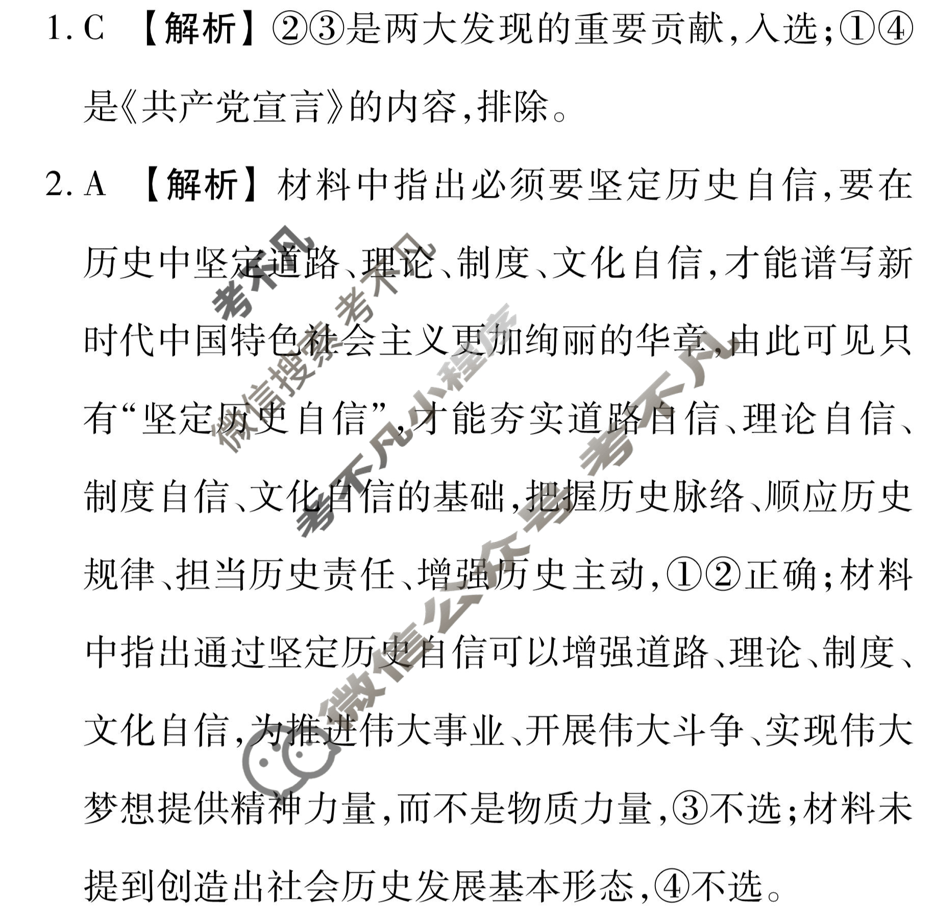 衡水金卷先享题(摸底卷) 2023-2024学年度高三一轮复习摸底测试卷[辽宁专版] 思想政治(三)3答案
