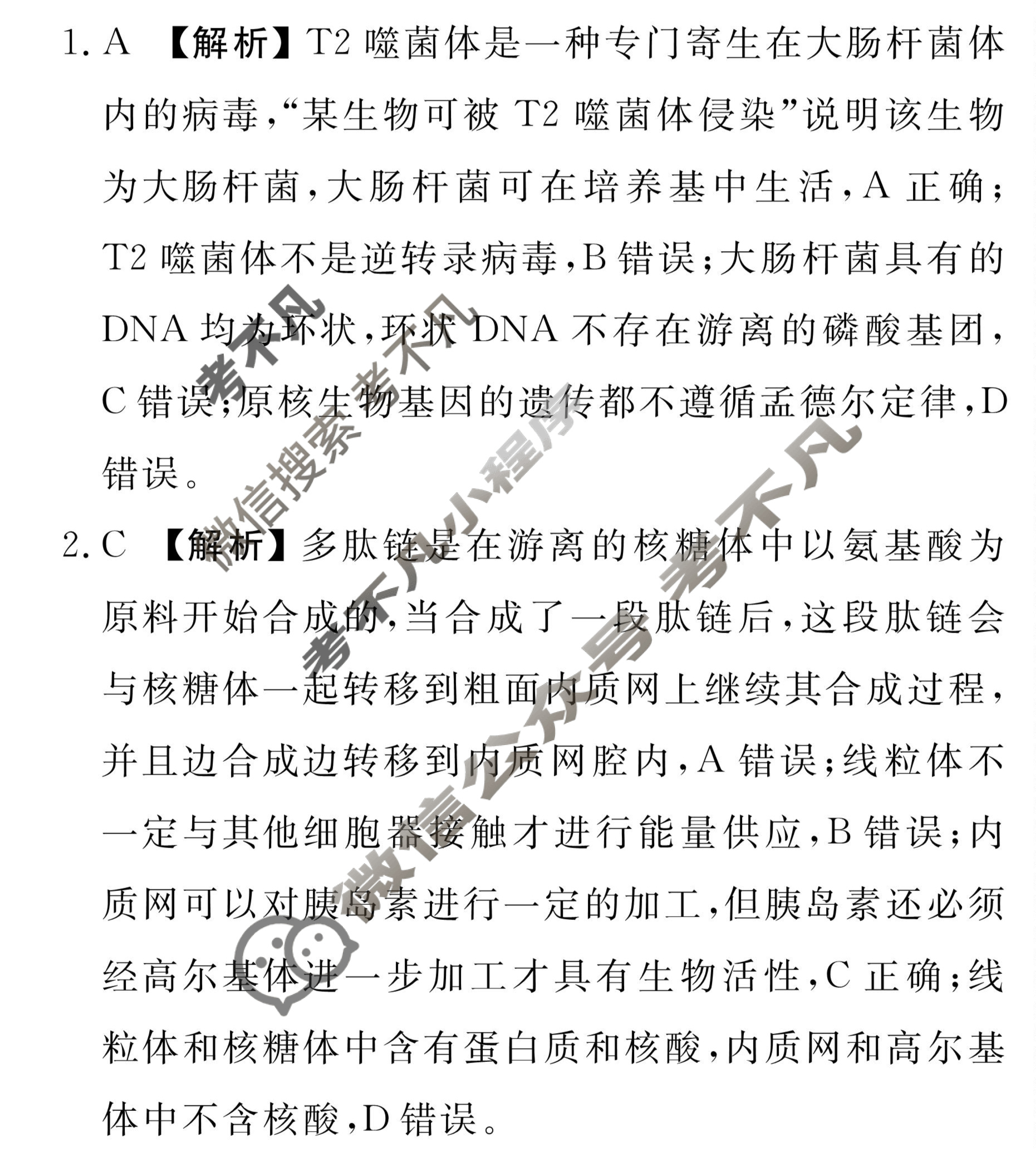衡水金卷先享题(摸底卷) 2023-2024学年度高三一轮复习摸底测试卷[湖北专版] 生物学(二)2答案