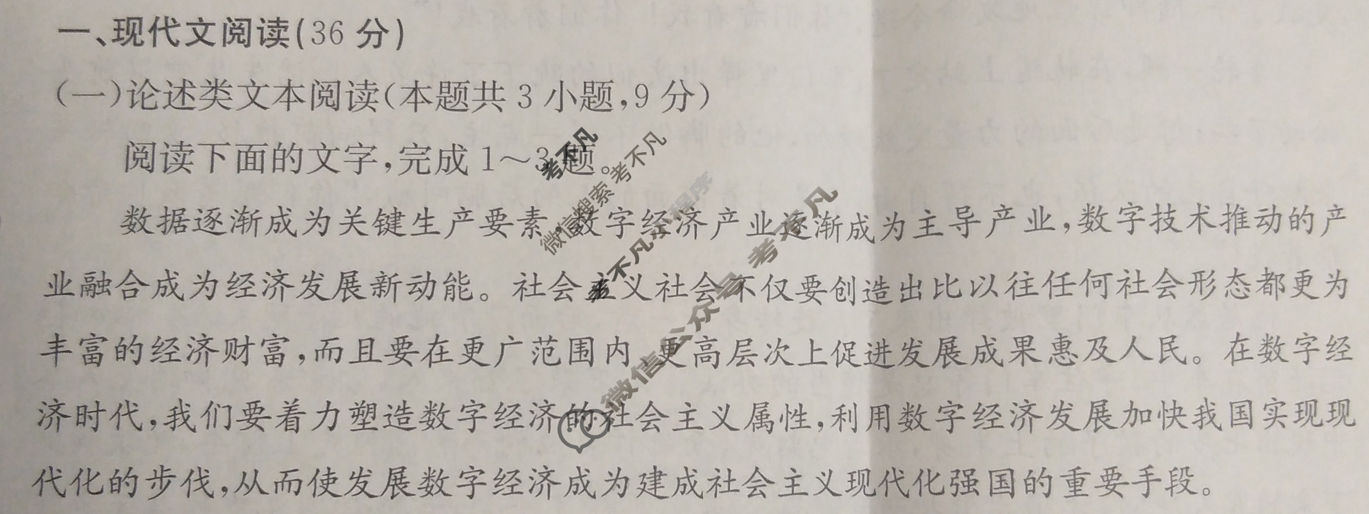 [全国大联考]2024届高三第六次联考 6LK·语文-QG 语文试题