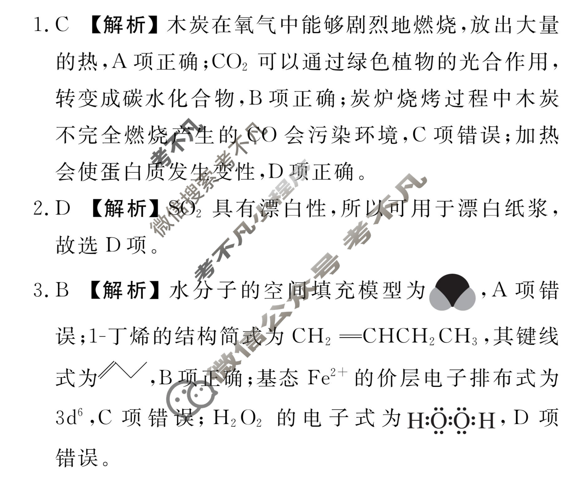 衡水金卷先享题(摸底卷) 2023-2024学年度高三一轮复习摸底测试卷[湖北专版] 化学(三)3答案