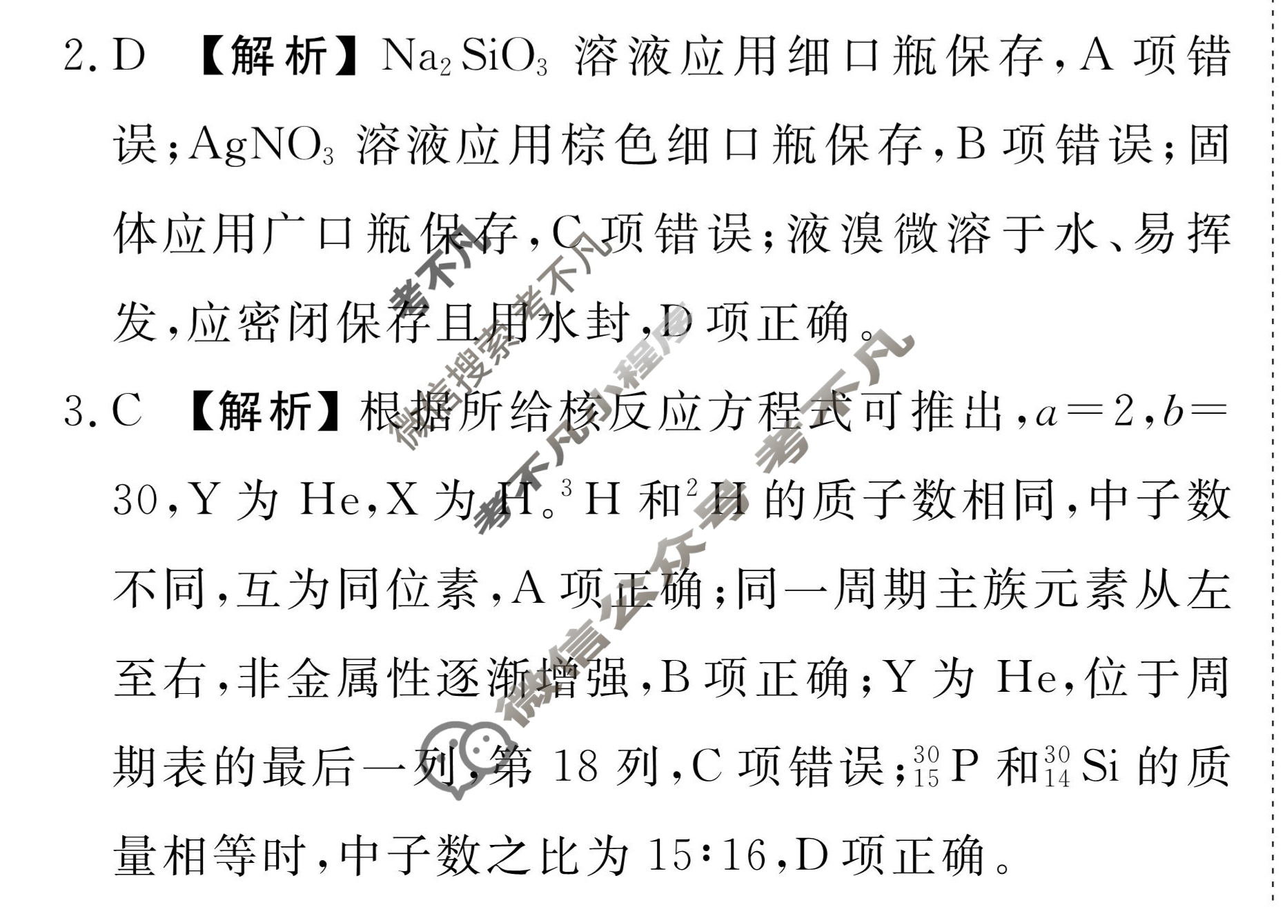 衡水金卷先享题(摸底卷) 2023-2024学年度高三一轮复习摸底测试卷[辽宁专版] 化学(二)2答案