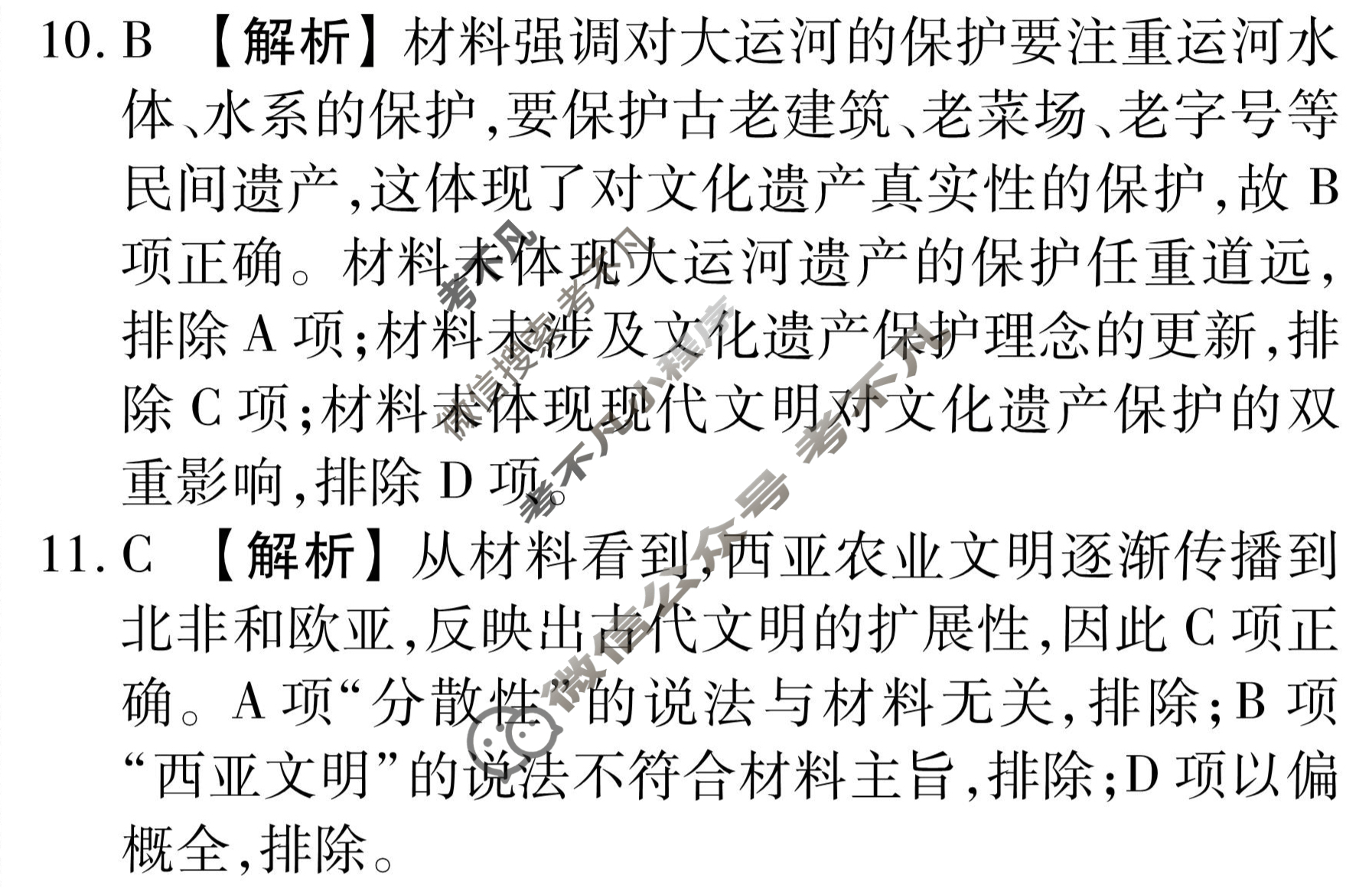衡水金卷先享题(摸底卷) 2023-2024学年度高三一轮复习摸底测试卷[吉林专版] 历史(二)2答案