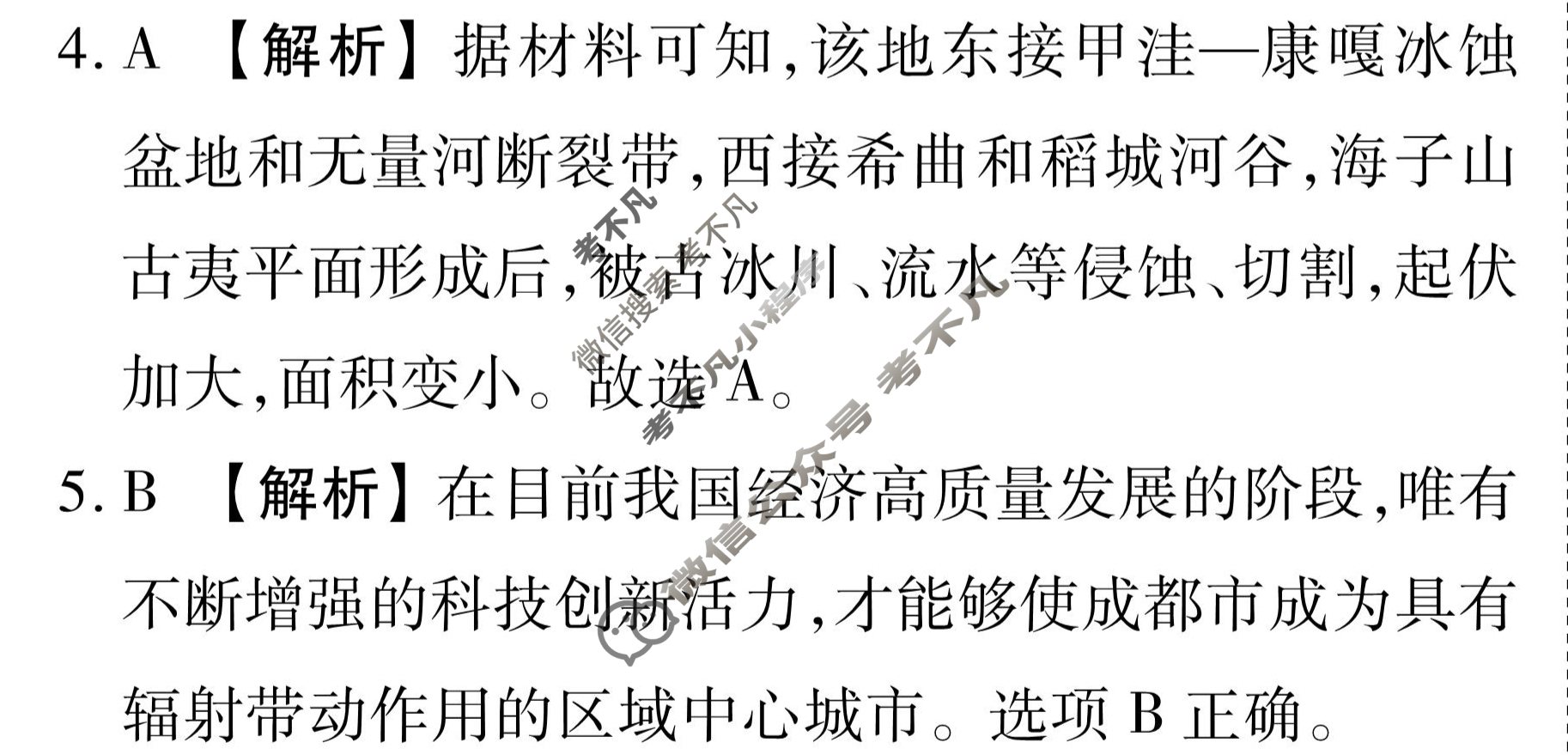 衡水金卷先享题(摸底卷) 2023-2024学年度高三一轮复习摸底测试卷[吉林专版] 地理(三)3答案