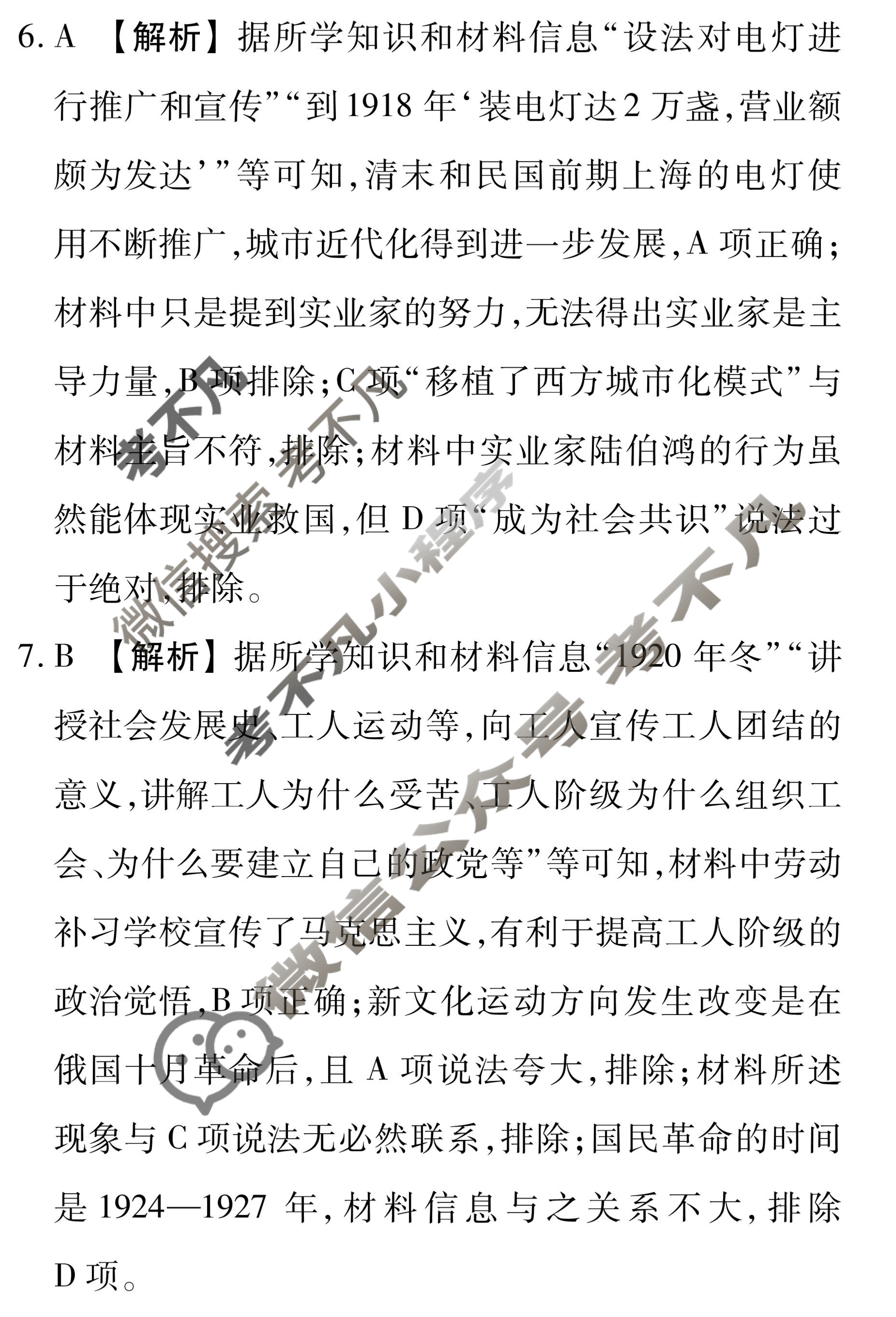 衡水金卷先享题(摸底卷) 2023-2024学年度高三一轮复习摸底测试卷[吉林专版] 历史(一)1答案