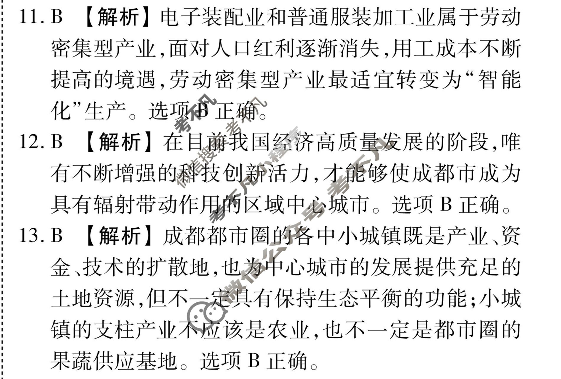 衡水金卷先享题(摸底卷) 2023-2024学年度高三一轮复习摸底测试卷[山东专版] 地理(三)3答案