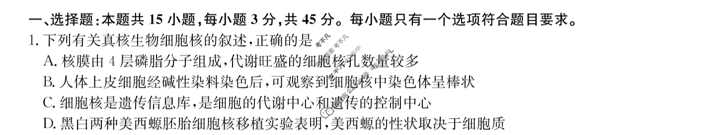 [九师联盟]2024届高三11月质量检测生物X试题