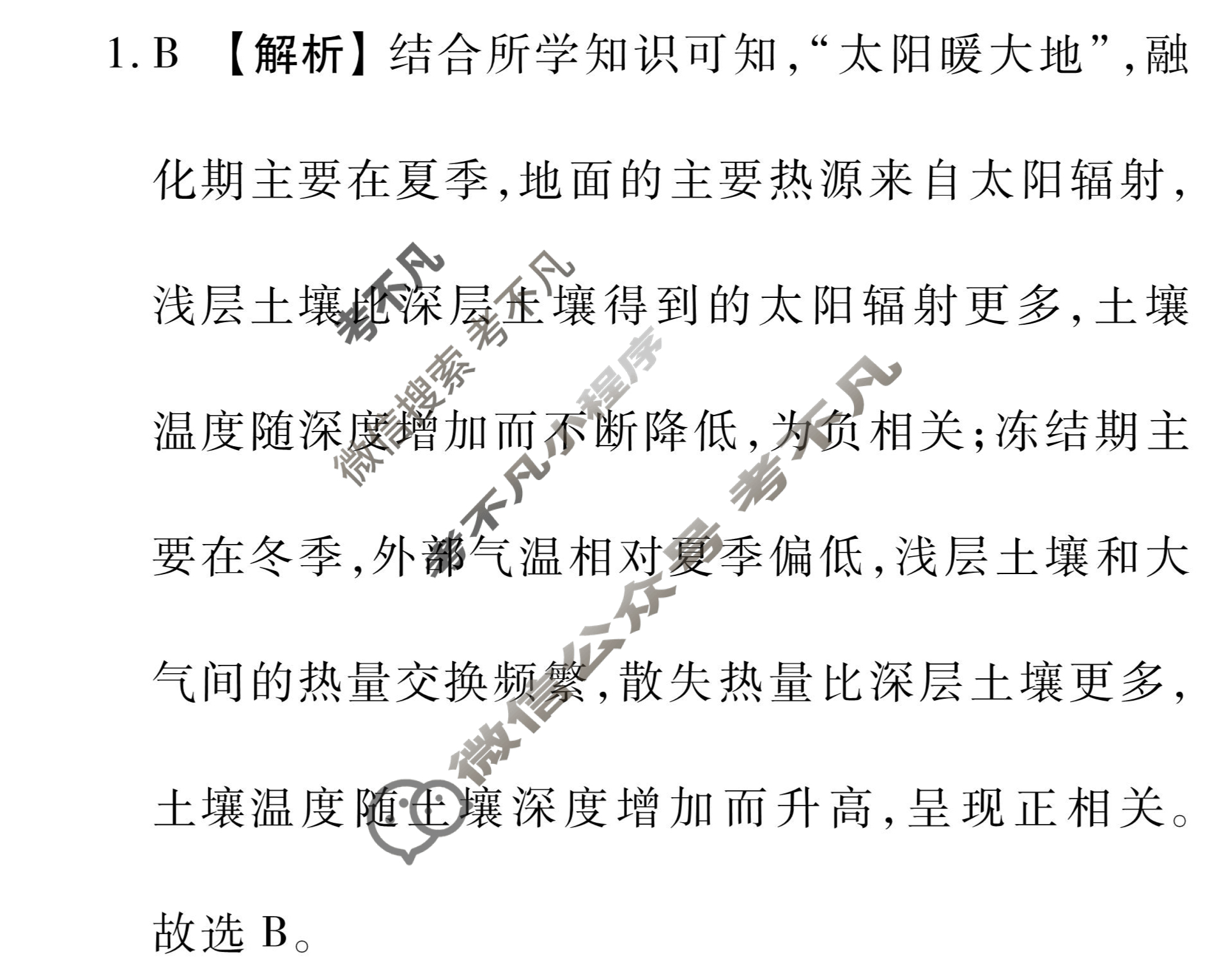 衡水金卷先享题(摸底卷) 2023-2024学年度高三一轮复习摸底测试卷[山东专版] 地理(一)1答案