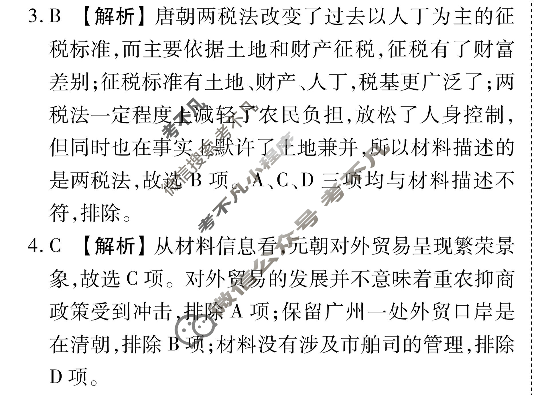 衡水金卷先享题(摸底卷) 2023-2024学年度高三一轮复习摸底测试卷[辽宁专版] 历史(三)3答案