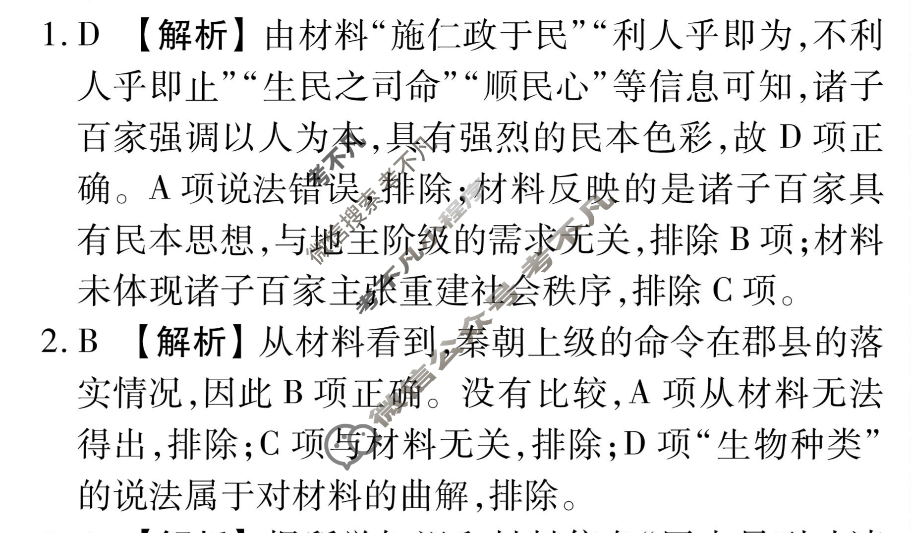 衡水金卷先享题(摸底卷) 2023-2024学年度高三一轮复习摸底测试卷[河北专版] 历史(二)2答案