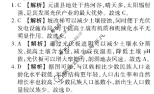 衡水金卷先享题(摸底卷) 2023-2024学年度高三一轮复习摸底测试卷[JJ] 文综(二)2答案