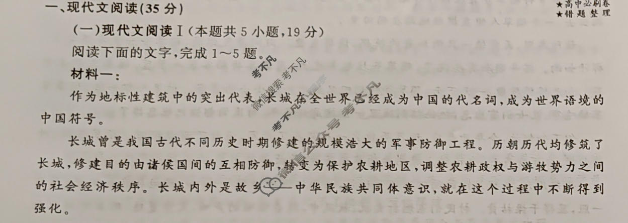 [衡中同卷]2023-2024学年度上学期高三年级期中考试[新高考版B]语文试题