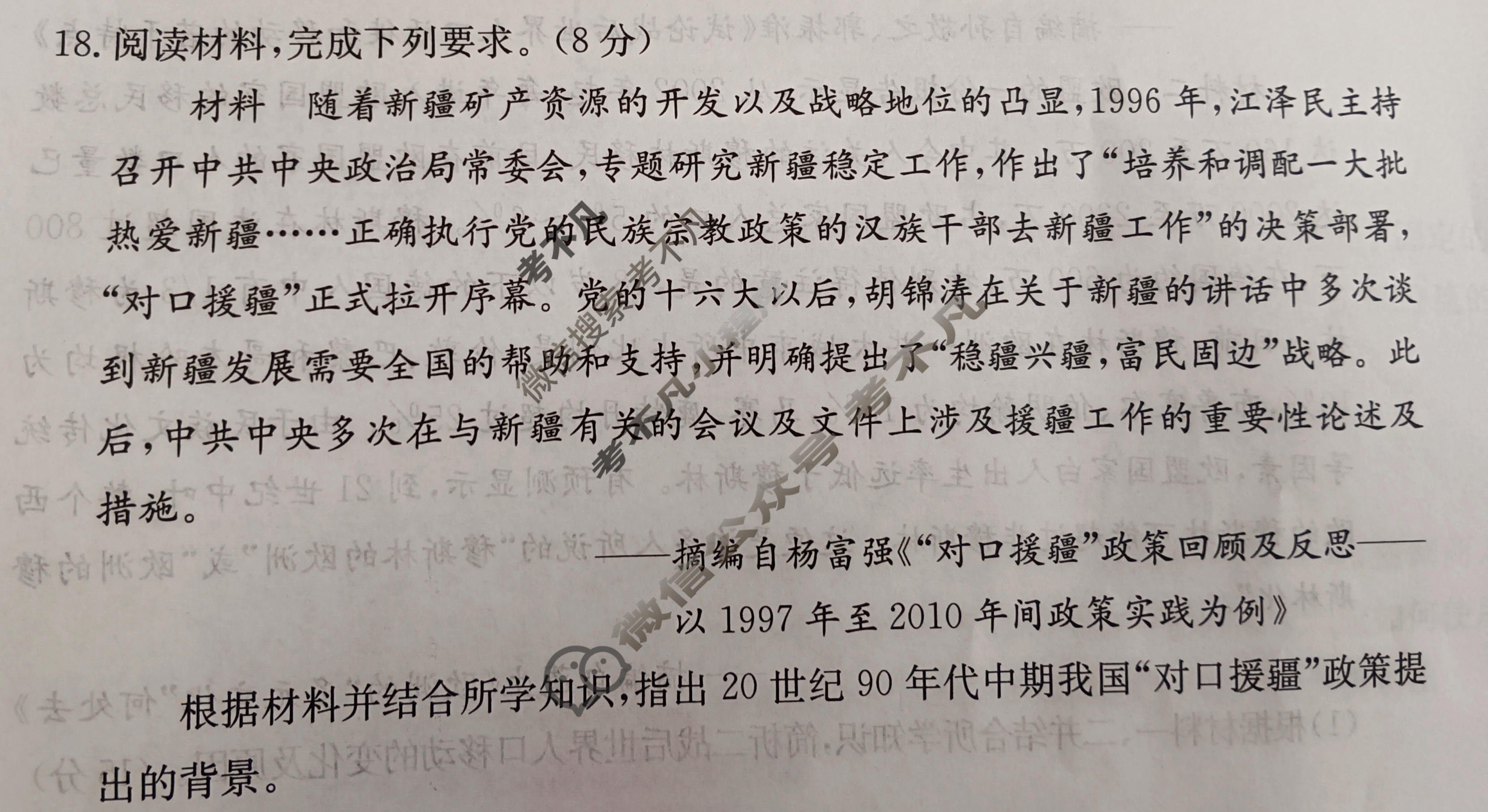 2024年100所名校高考模拟金典卷[24新高考·JD·历史-FJ]历史(三)3试题