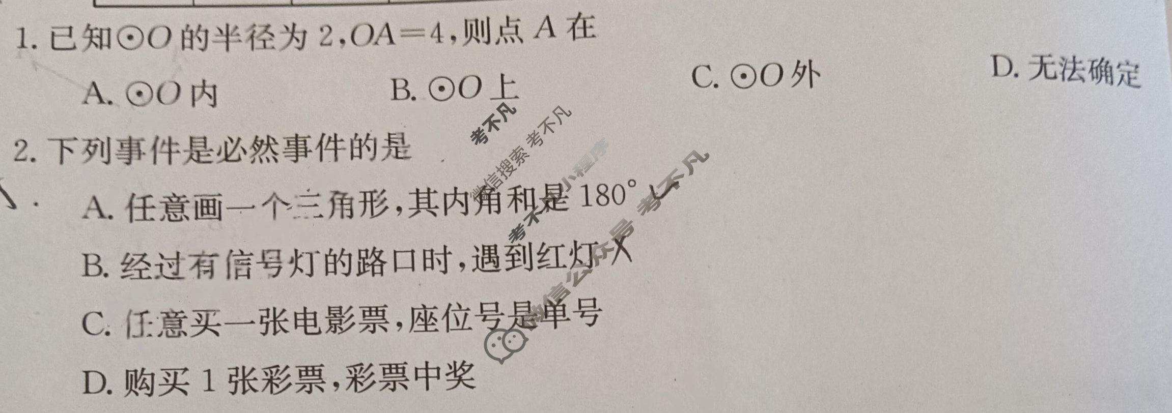 山西省2023~2024学年度九年级阶段评估(C)[R-PGZX E SHX(三)3]数学试题