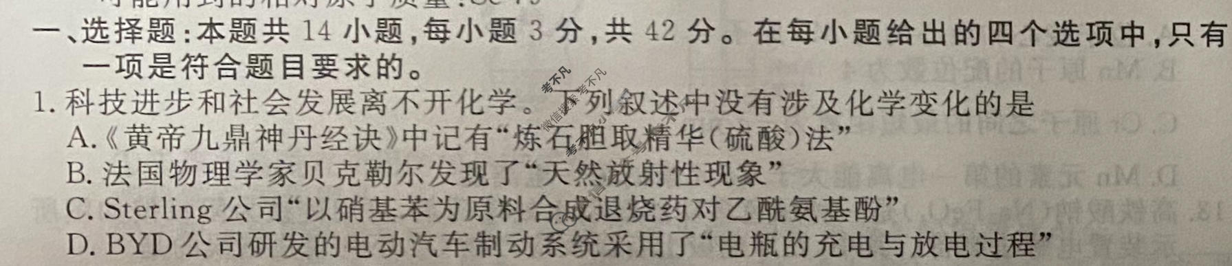2024年衡水金卷先享题 高三一轮复习夯基卷[河北专版]化学(三)3试题
