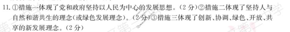 山西省2023~2024学年度九年级阶段评估(C)[R-PGZX E SHX(三)3]道德与法治答案