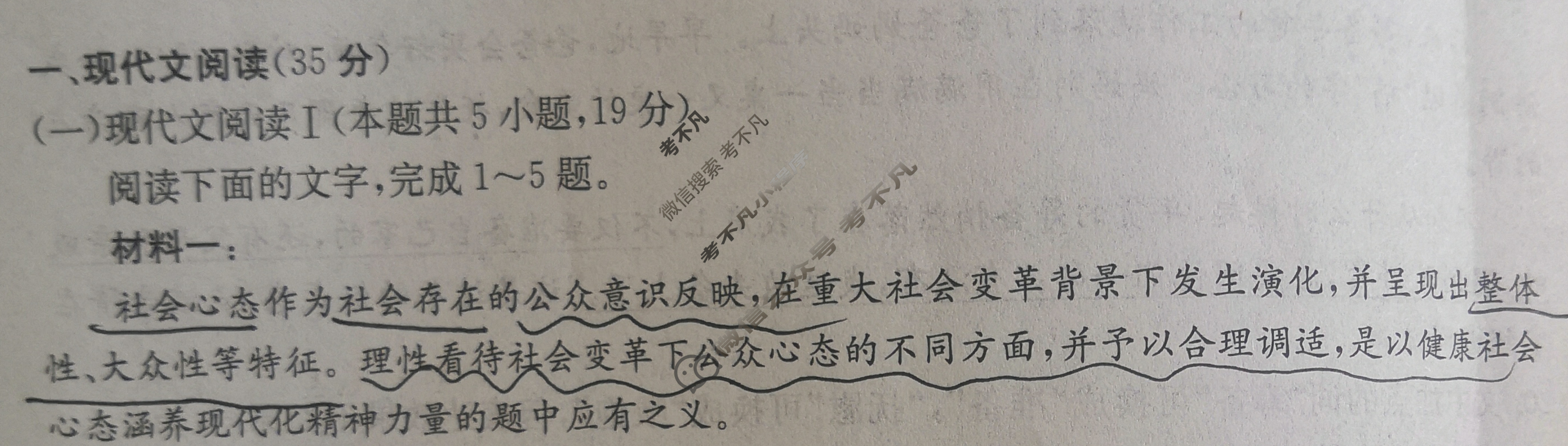 [百校名师]2024普通高中高考模拟信息卷(一)1语文X试题