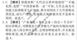 衡水金卷先享题(摸底卷) 2023-2024学年度高三一轮复习摸底测试卷[JJ] 文综(一)1答案