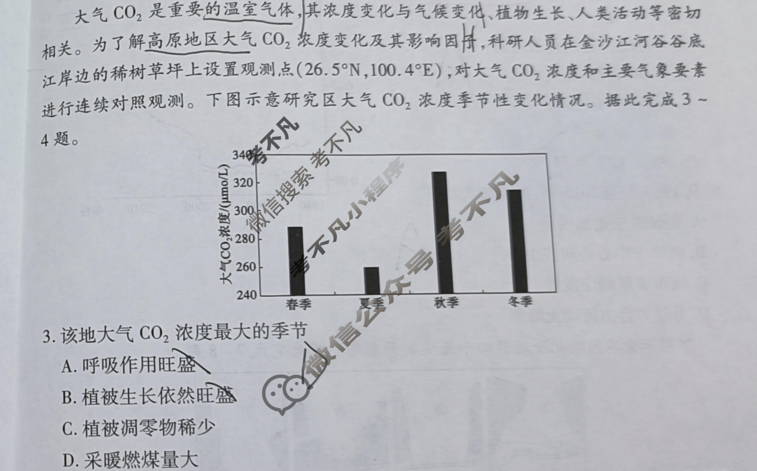 2024年衡水金卷先享题 高三一轮复习夯基卷[黑龙江专版]地理(二)2试题