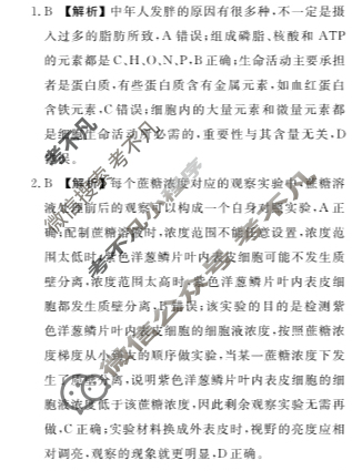衡水金卷先享题(摸底卷) 2023-2024学年度高三一轮复习摸底测试卷[JJ·B] 理综(三)3答案