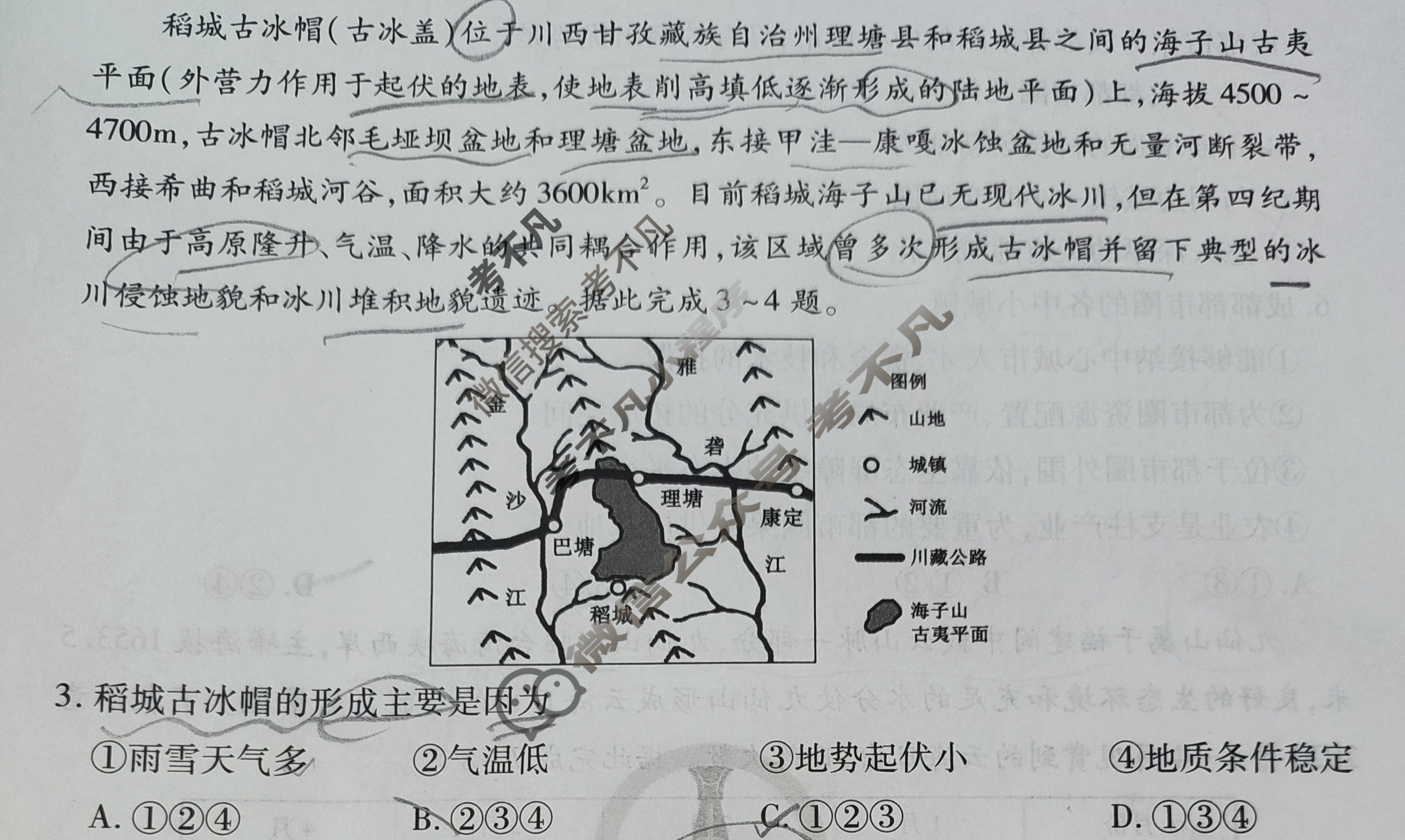 衡水金卷先享题(摸底卷) 2023-2024学年度高三一轮复习摸底测试卷[重庆专版] 地理(三)3试题