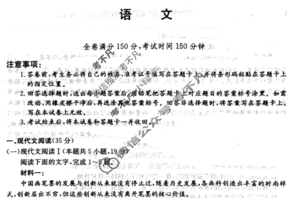 [非凡吉创]2024届高三年级TOP二十名校调研考试七(243173D)语文试题