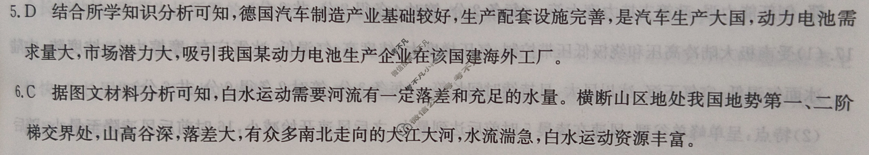 2024届全国高考分科调研模拟测试卷 [XGK☾](一)1地理答案