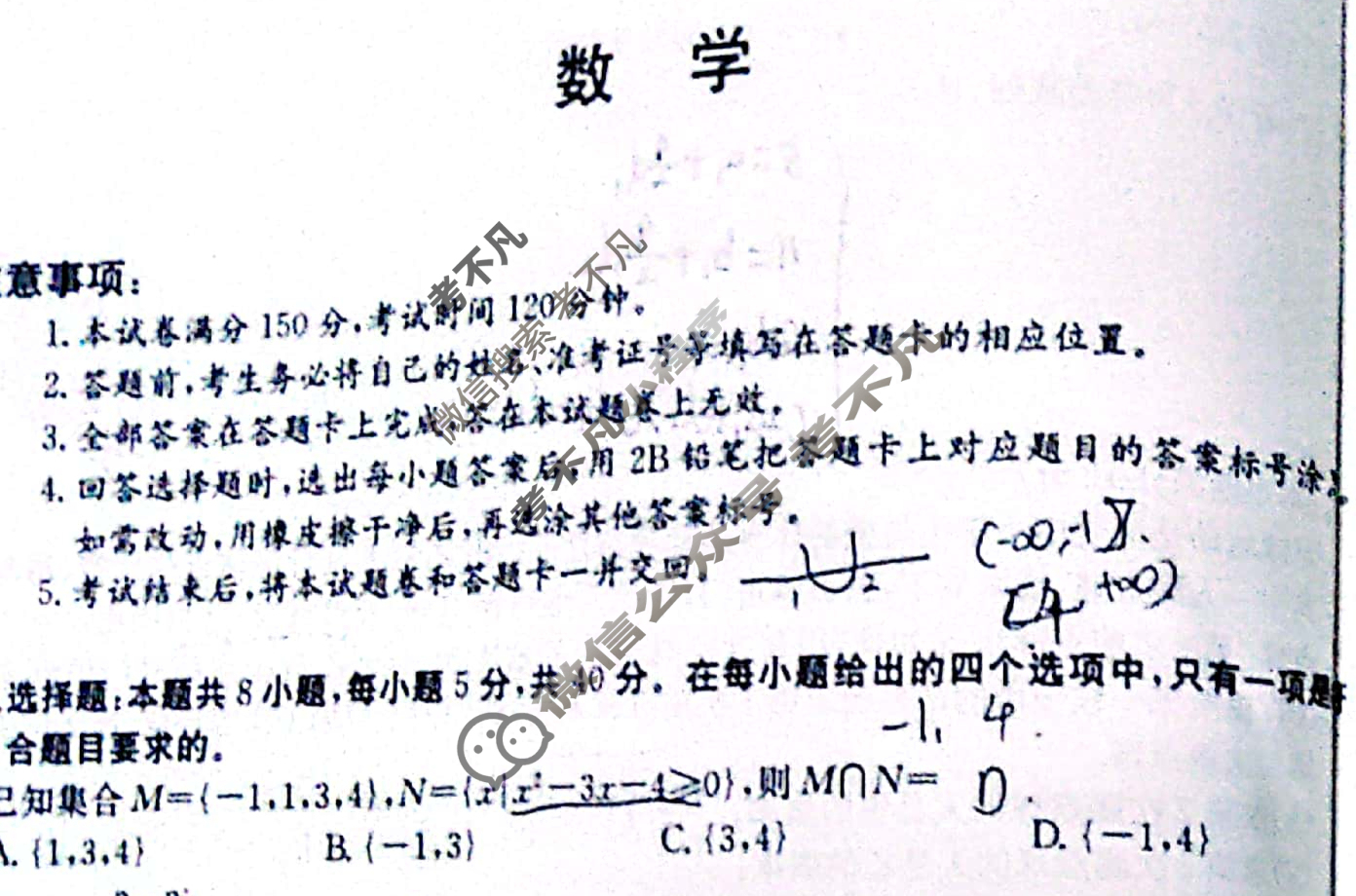 高三2024年全国高考·仿真模拟卷(一)1数学XN试题
