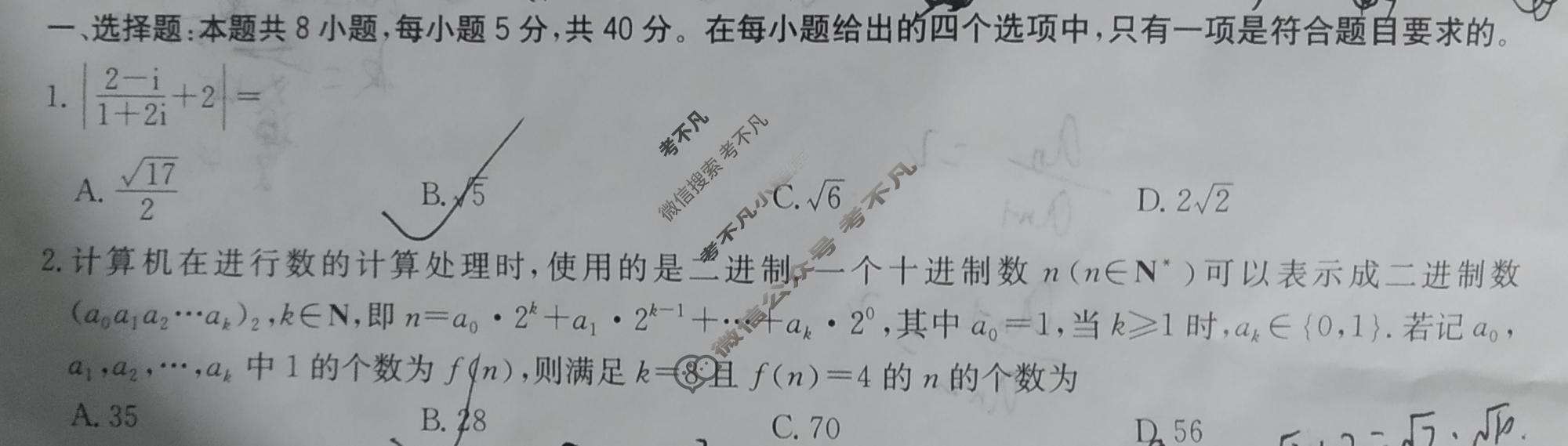 [华大新高考联盟]2024届高三11月教学质量测评数学(新教材卷)试题