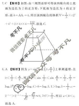 衡水金卷先享题(摸底卷) 2023-2024学年度高三一轮复习摸底测试卷[JJ·B] 文数(二)2答案