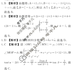 衡水金卷先享题(摸底卷) 2023-2024学年度高三一轮复习摸底测试卷[JJ·B] 文数(三)3答案