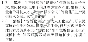 衡水金卷先享题(摸底卷) 2023-2024学年度高三一轮复习摸底测试卷[JJ] 文综(三)3答案