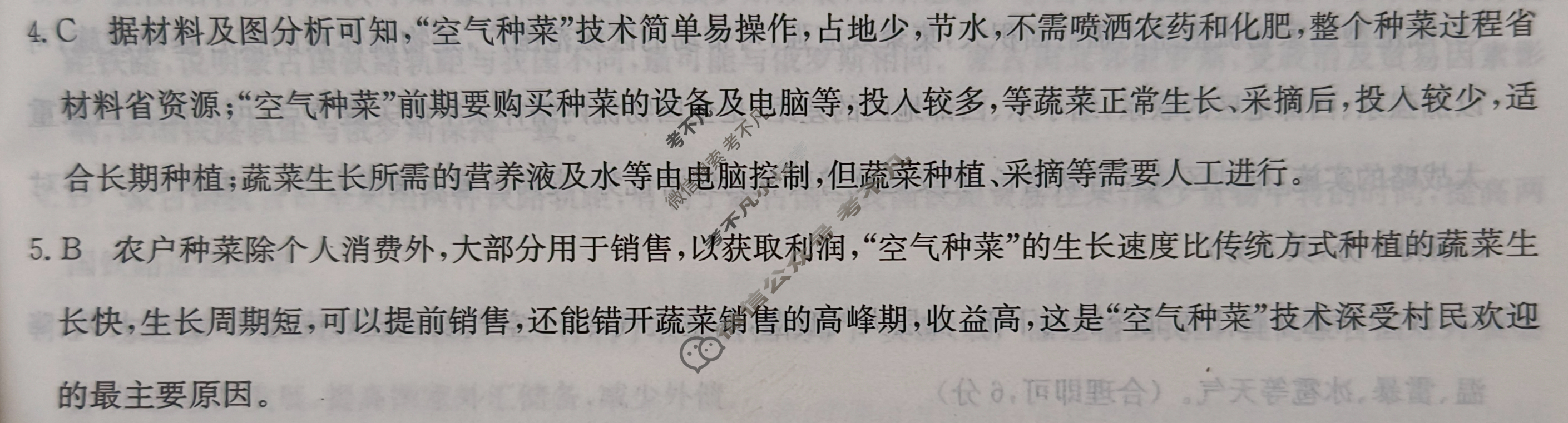 2024届全国高考分科调研模拟测试卷 [XGK☾](二)2地理答案