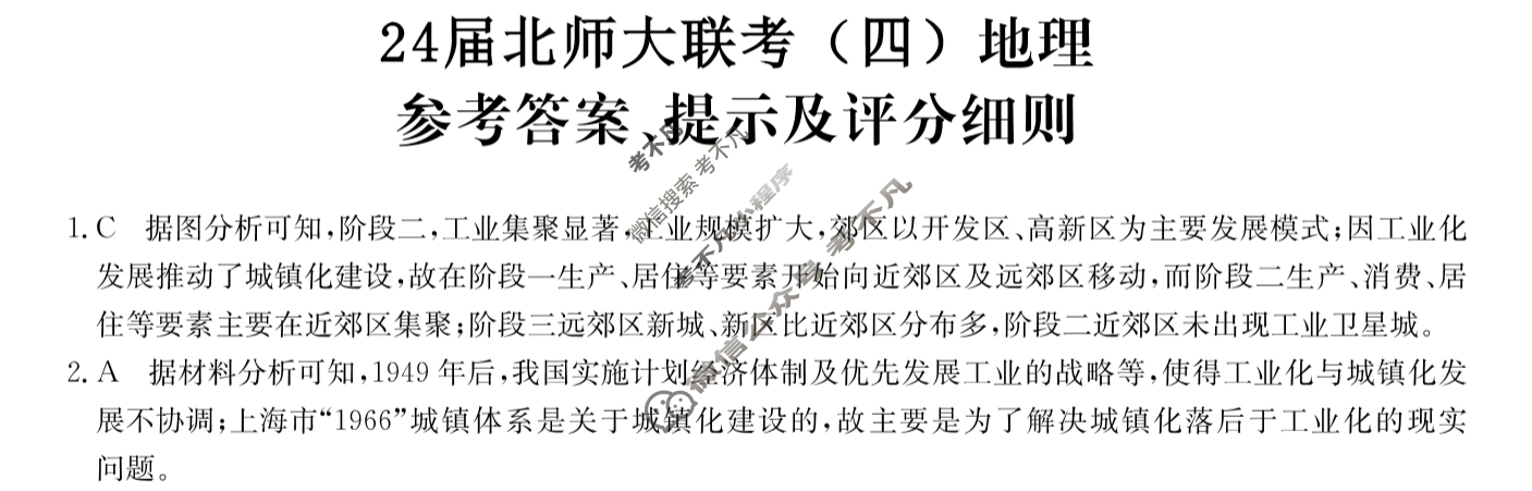 [全国名校大联考]2023~2024学年高三第四次联考(月考)试卷地理XGK-A答案