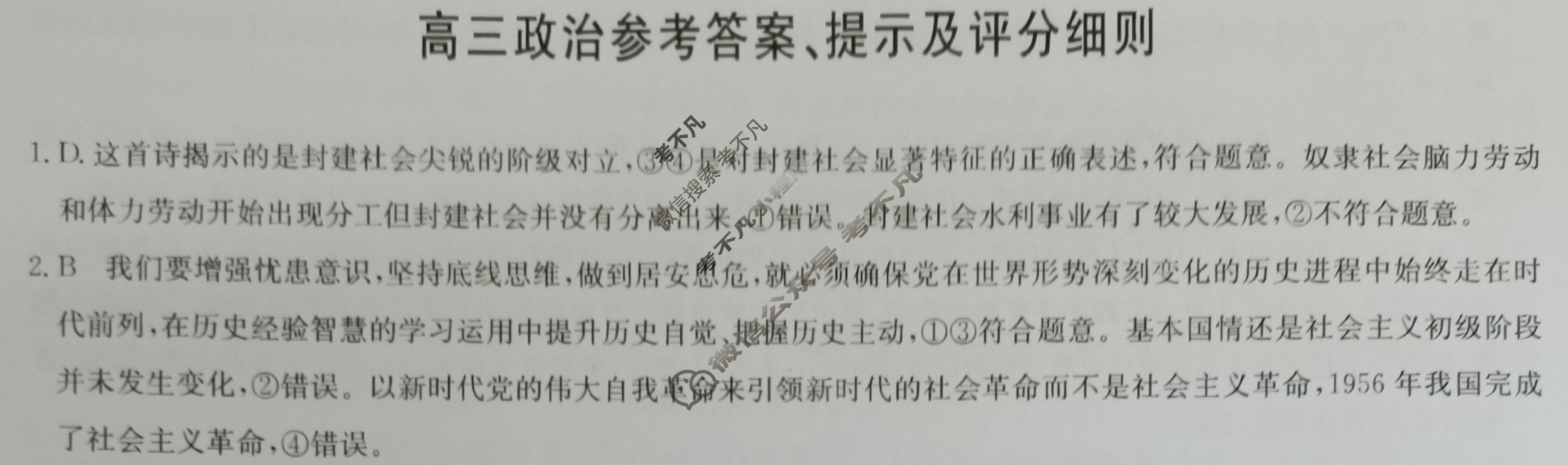 [九师联盟]2024届高三11月质量检测巩固卷政治S-G答案