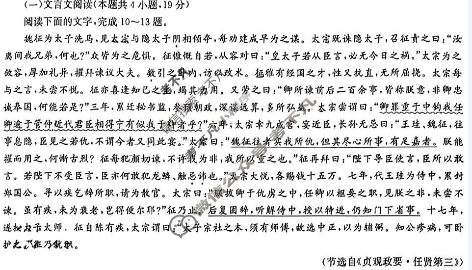 [华大新高考联盟]2024届高三11月教学质量测评语文(全国卷)试题