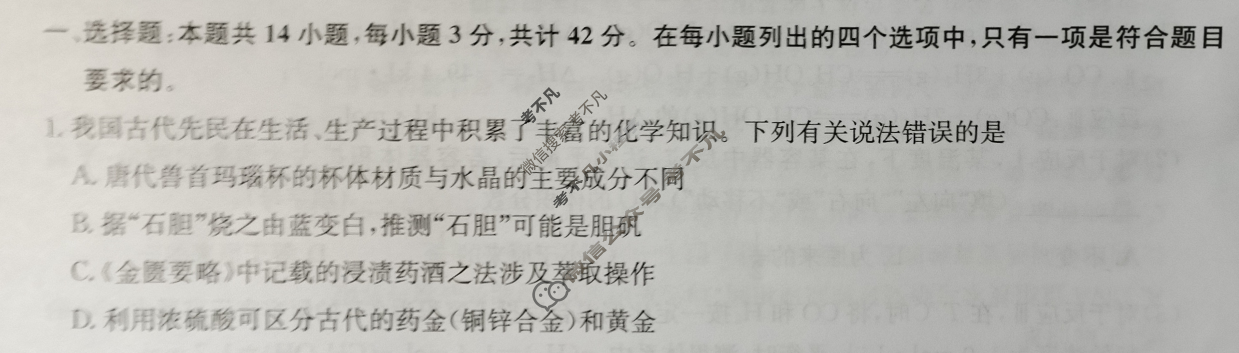 [九师联盟]2024届高三11月质量检测巩固卷化学S-G试题