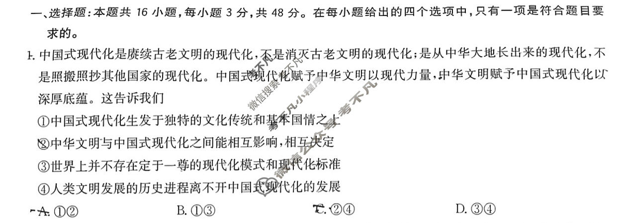 [华大新高考联盟]2024届高三11月教学质量测评政治(江西卷)试题