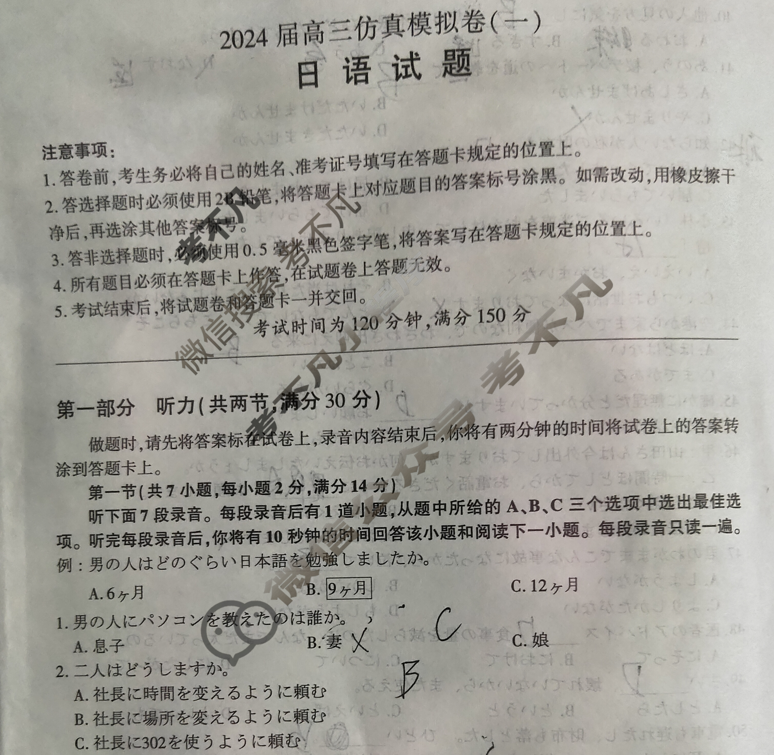 [百师联盟]2024届高三仿真模拟考试(一)1 日语试题