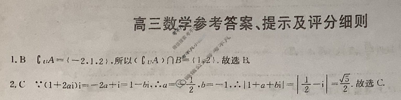 [九师联盟]2024届高三11月质量检测巩固卷数学XG答案
