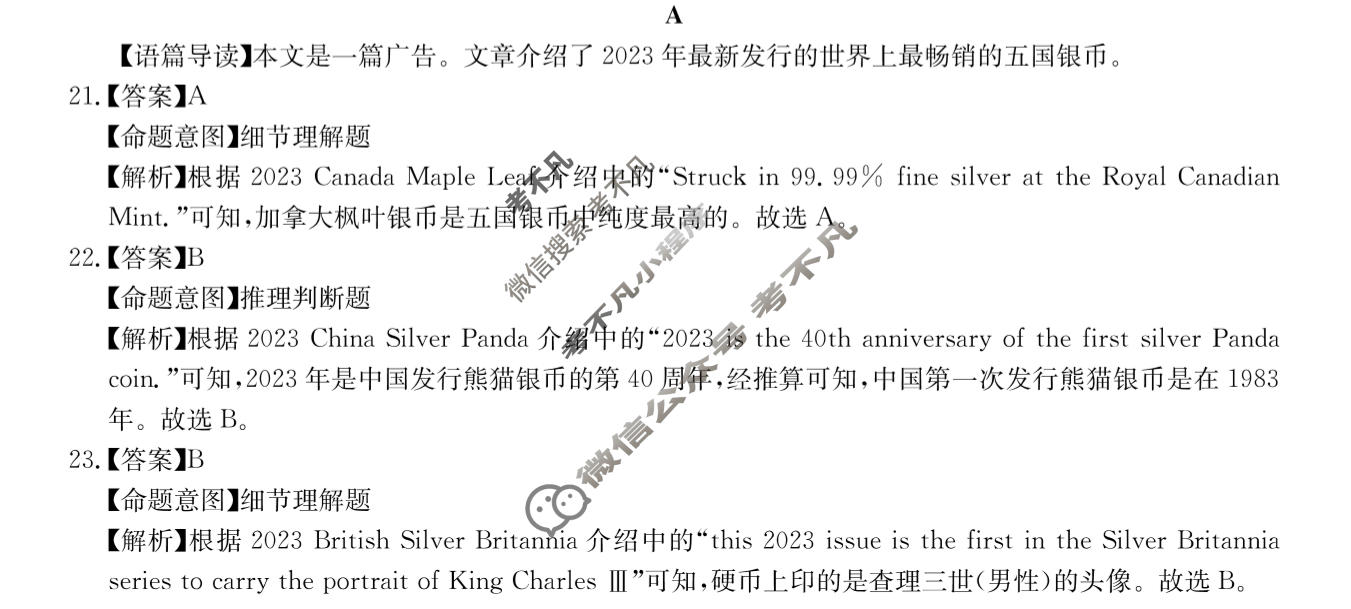 [华大新高考联盟]2024届高三11月教学质量测评英语(全国卷)答案