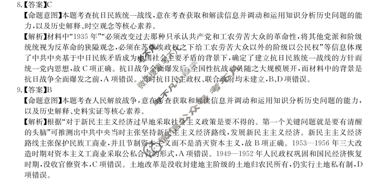 [华大新高考联盟]2024届高三11月教学质量测评历史(江西卷)答案