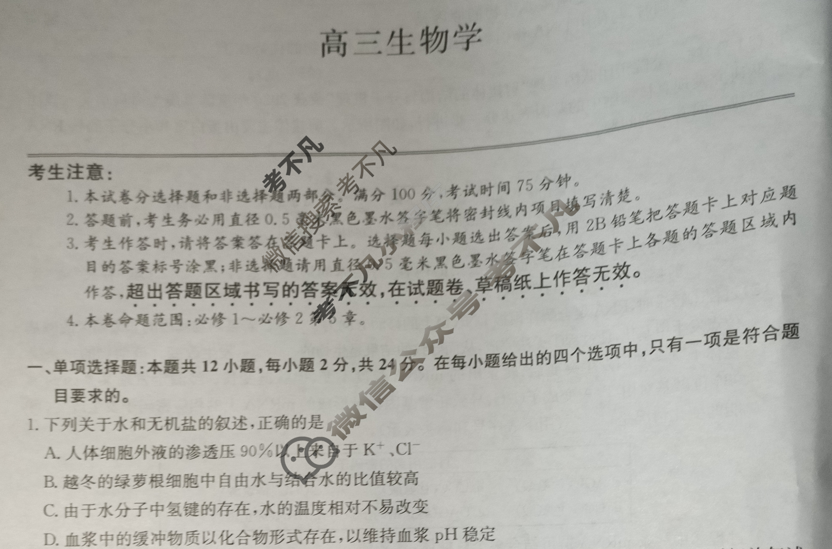 [九师联盟]2024届高三11月质量检测巩固卷生物N-G试题